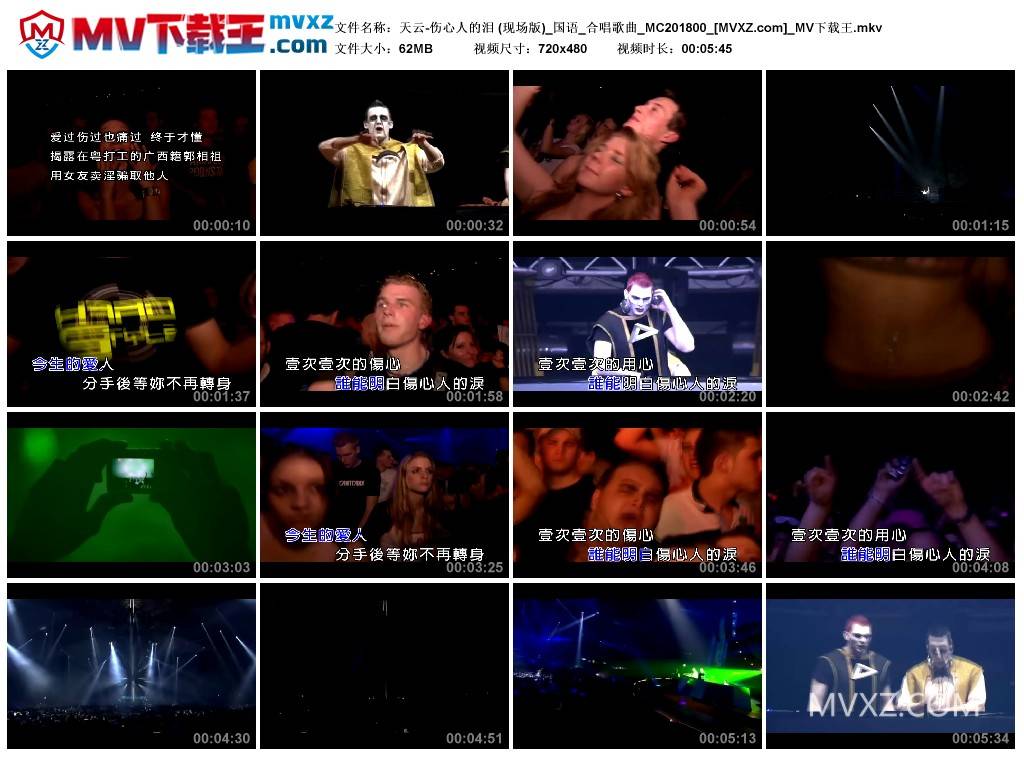 天云-伤心人的泪 (现场版)_国语_合唱歌曲_MC201800